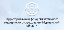 территориальный фонд обязательного медицинского страхования Мурманской области