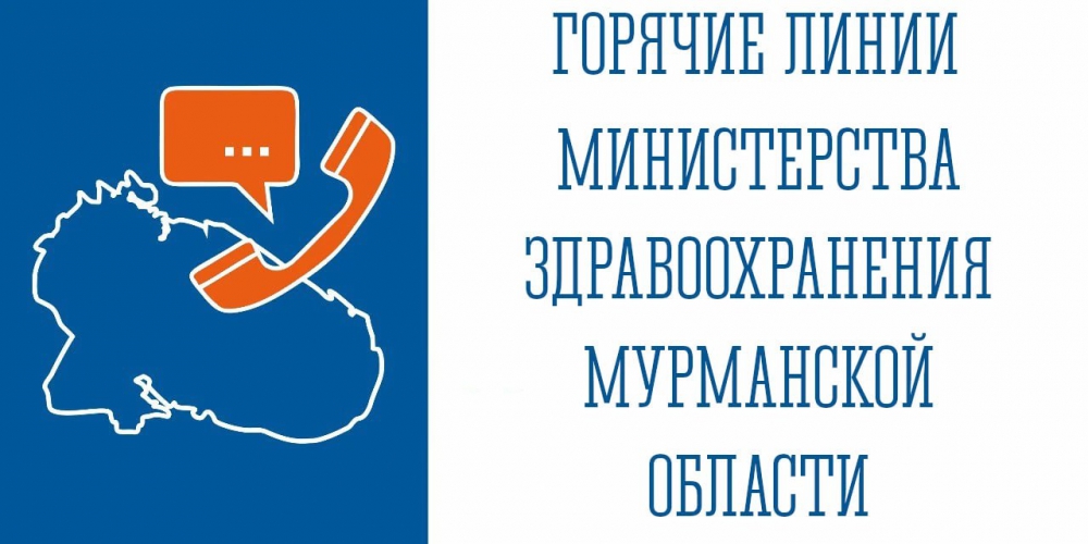 Горячая линия