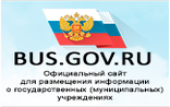 ОФИЦИАЛЬНЫЙ САЙТ для размещения информации о государственных (муниципальных) учреждениях