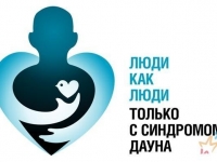 21 марта. Международный день человека с синдромом Дауна.
