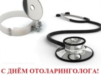 29 сентября. День отоларинголога.